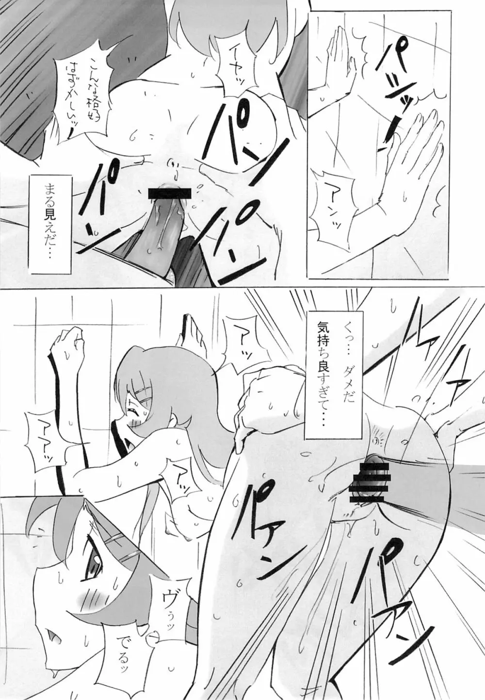 俺の妹がこんなにまとまるわけがない。 Page.28