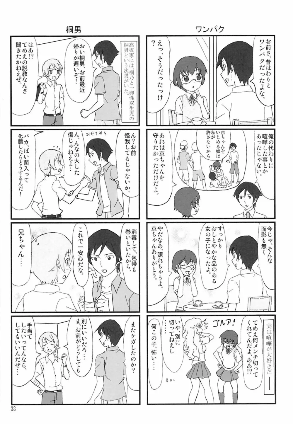 俺の妹がこんなにまとまるわけがない。 Page.32