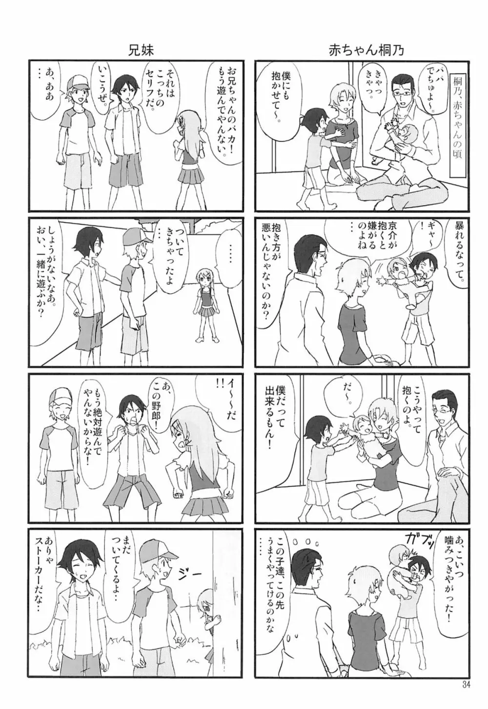 俺の妹がこんなにまとまるわけがない。 Page.33