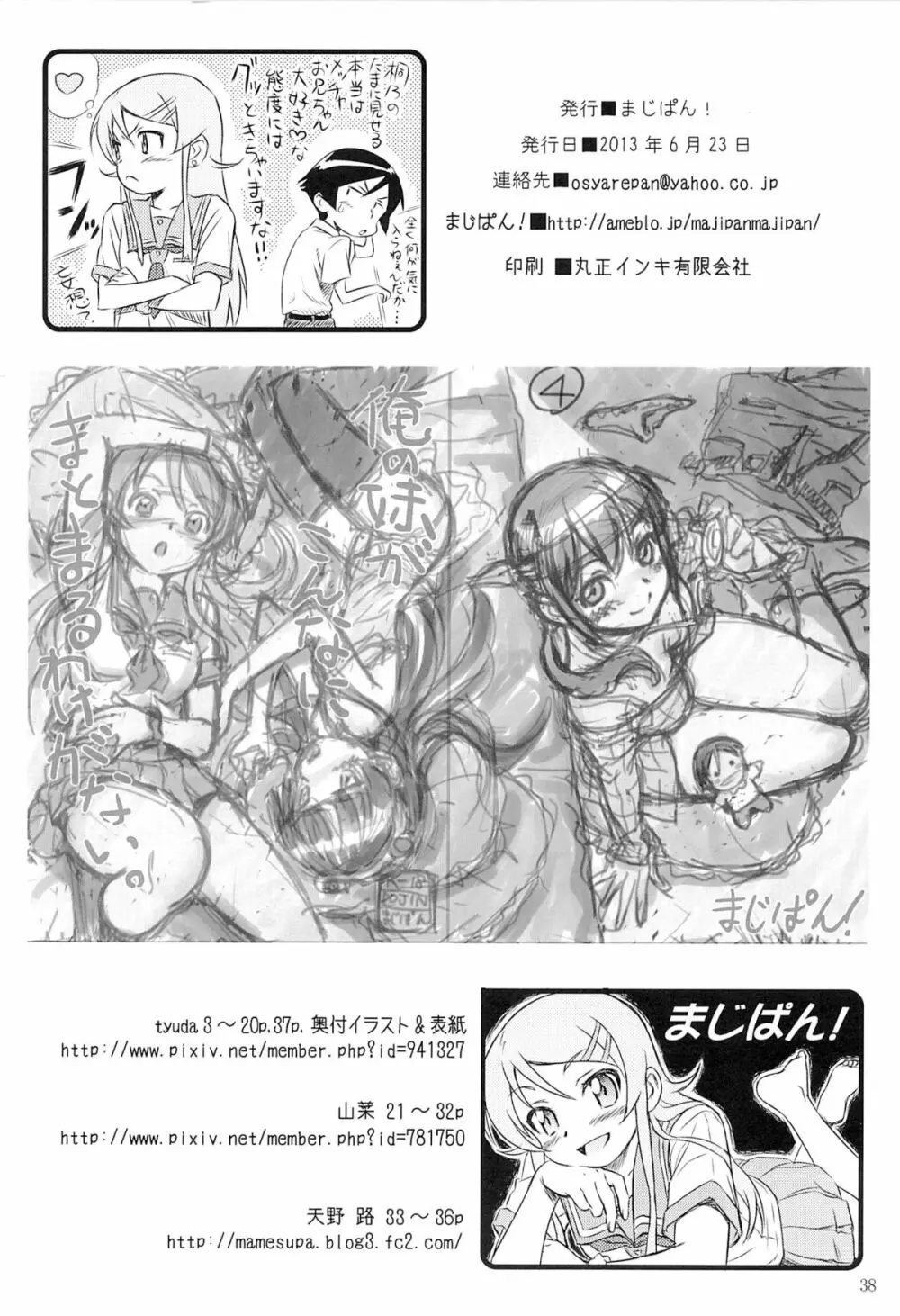 俺の妹がこんなにまとまるわけがない。 Page.37