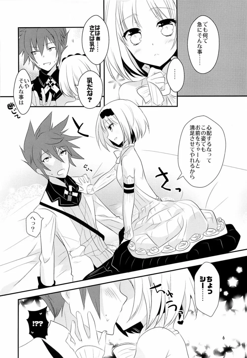 あねロリっ! Page.5