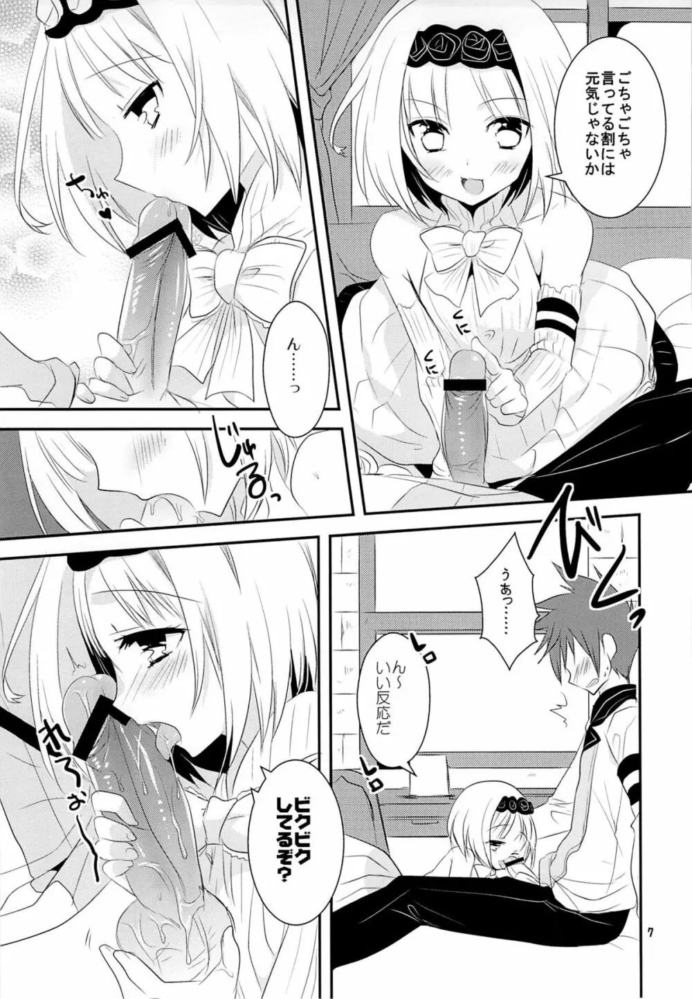 あねロリっ! Page.6