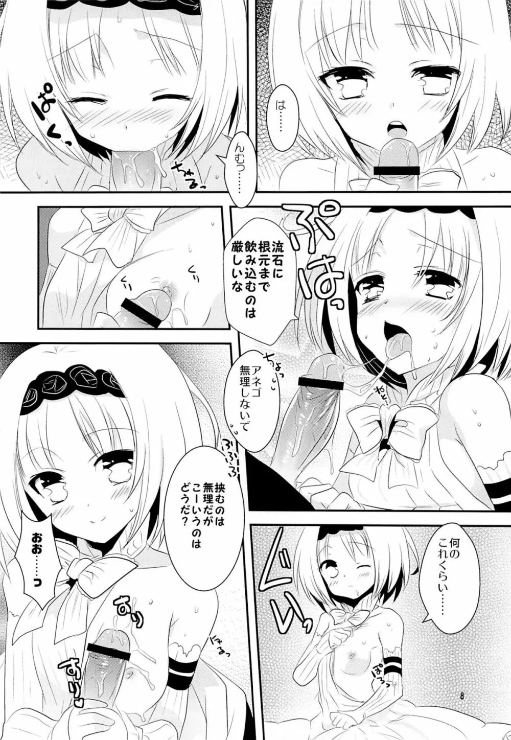 あねロリっ! Page.7