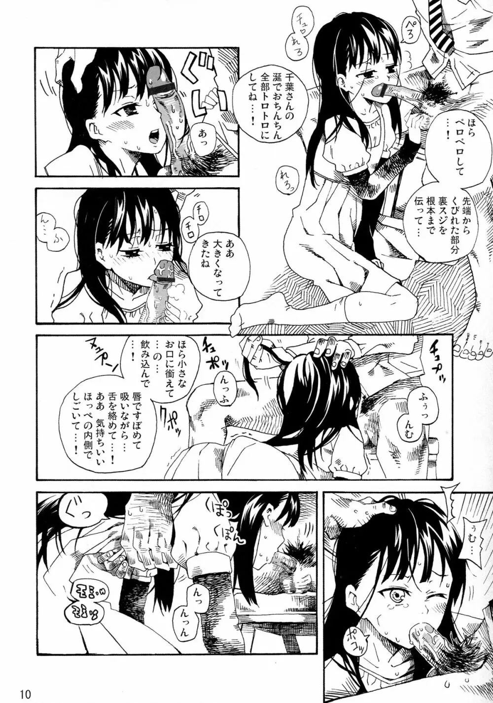 L'amant 千葉 Page.10