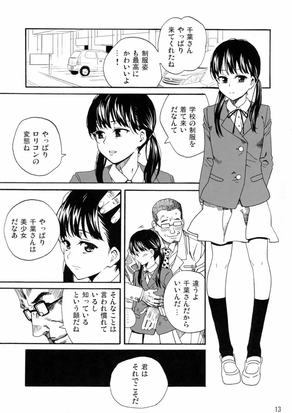 L'amant 千葉 Page.13