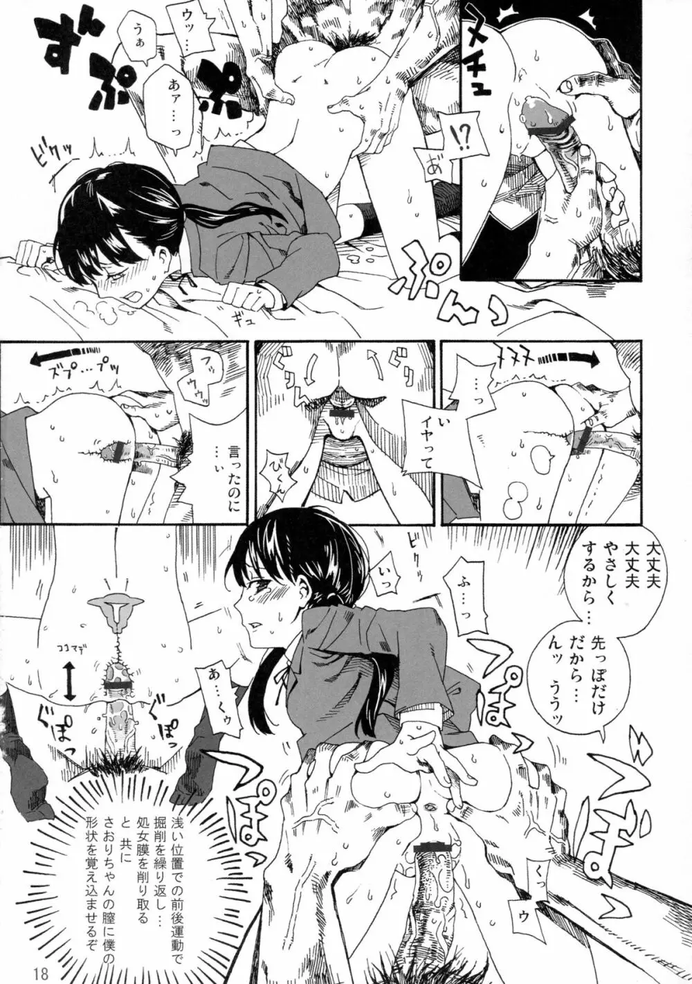 L'amant 千葉 Page.18