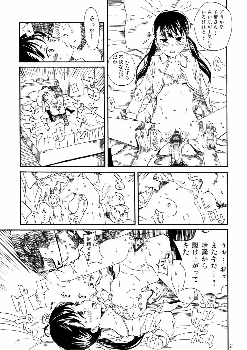 L'amant 千葉 Page.21