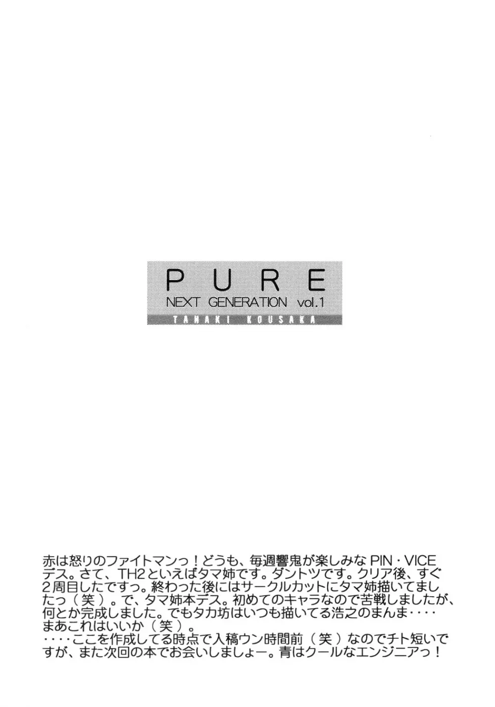 PURE NEXT GENERATION vol.1 Page.3