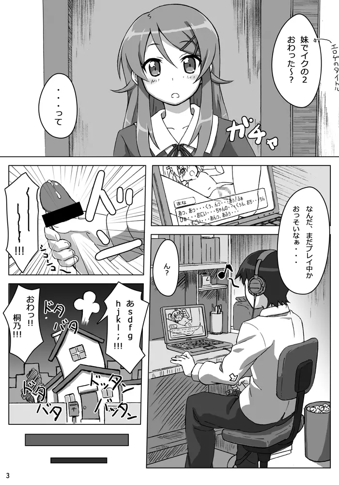 俺の妹が可愛い………だと……!! Page.4