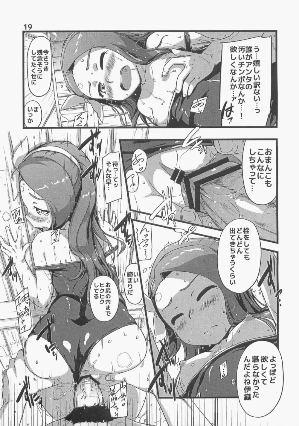 朝から晩まで Page.19