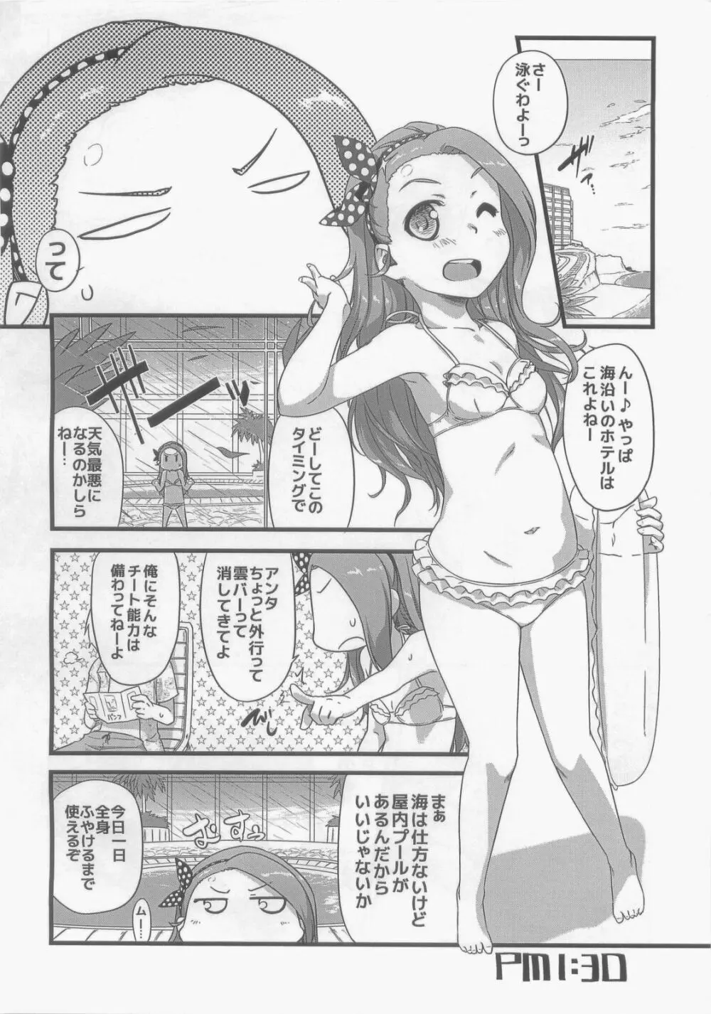 朝から晩まで Page.8