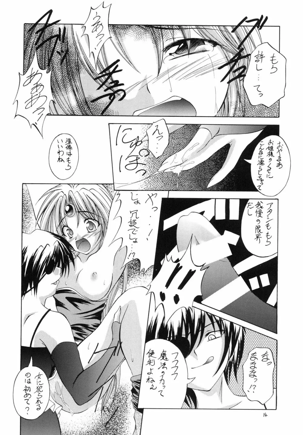 R.R.R. 72nd Book - 暗転 Page.14