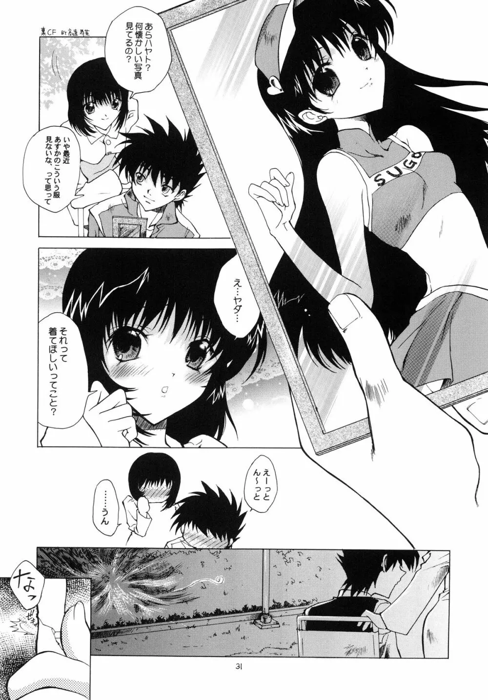 R.R.R. 72nd Book - 暗転 Page.31