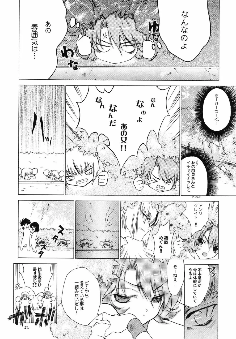 R.R.R. 72nd Book - 暗転 Page.32