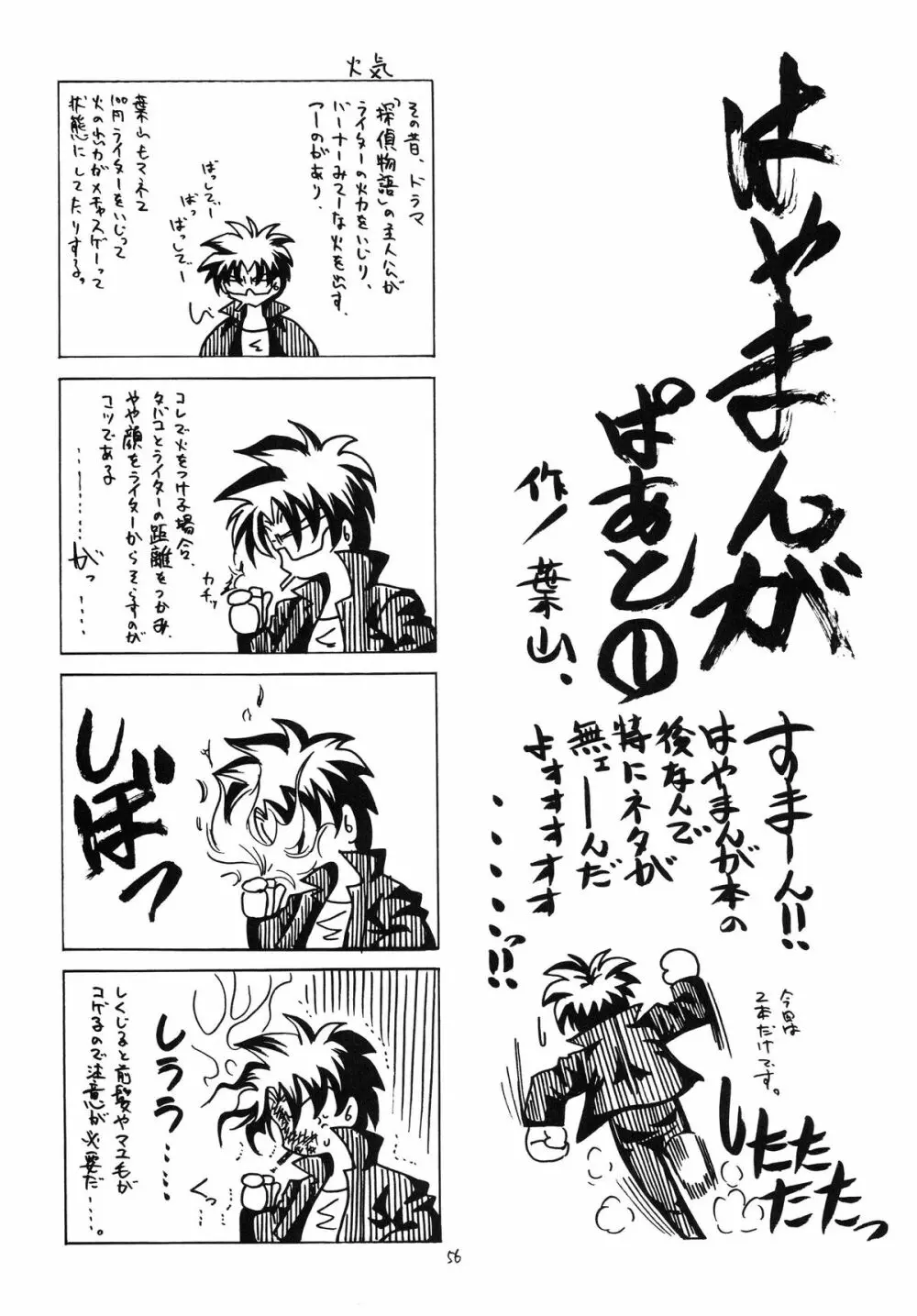 R.R.R. 72nd Book - 暗転 Page.56