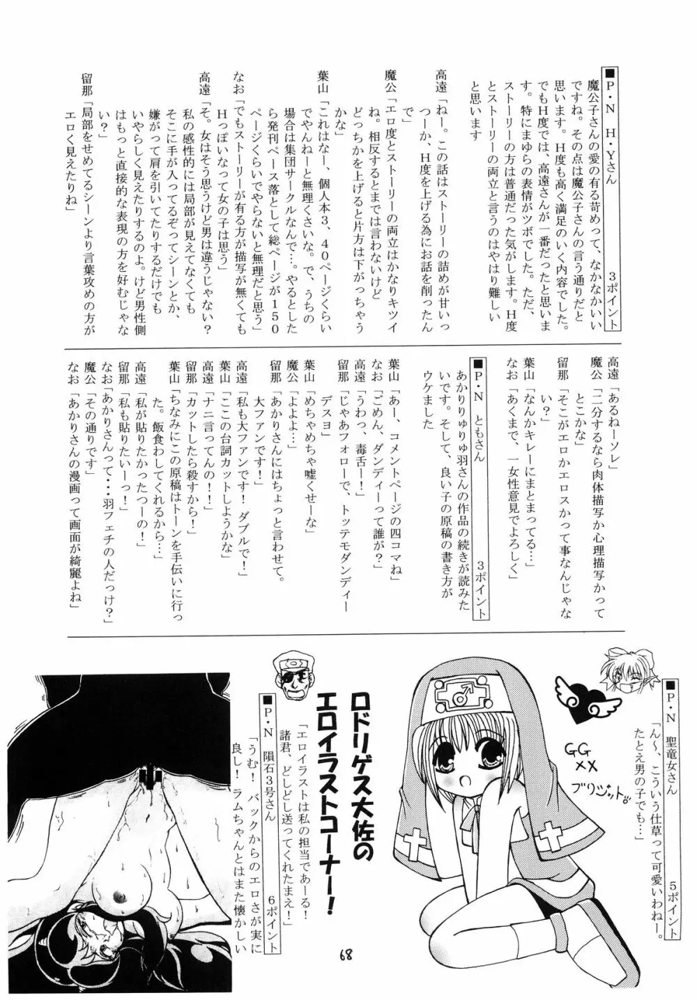 R.R.R. 72nd Book - 暗転 Page.68