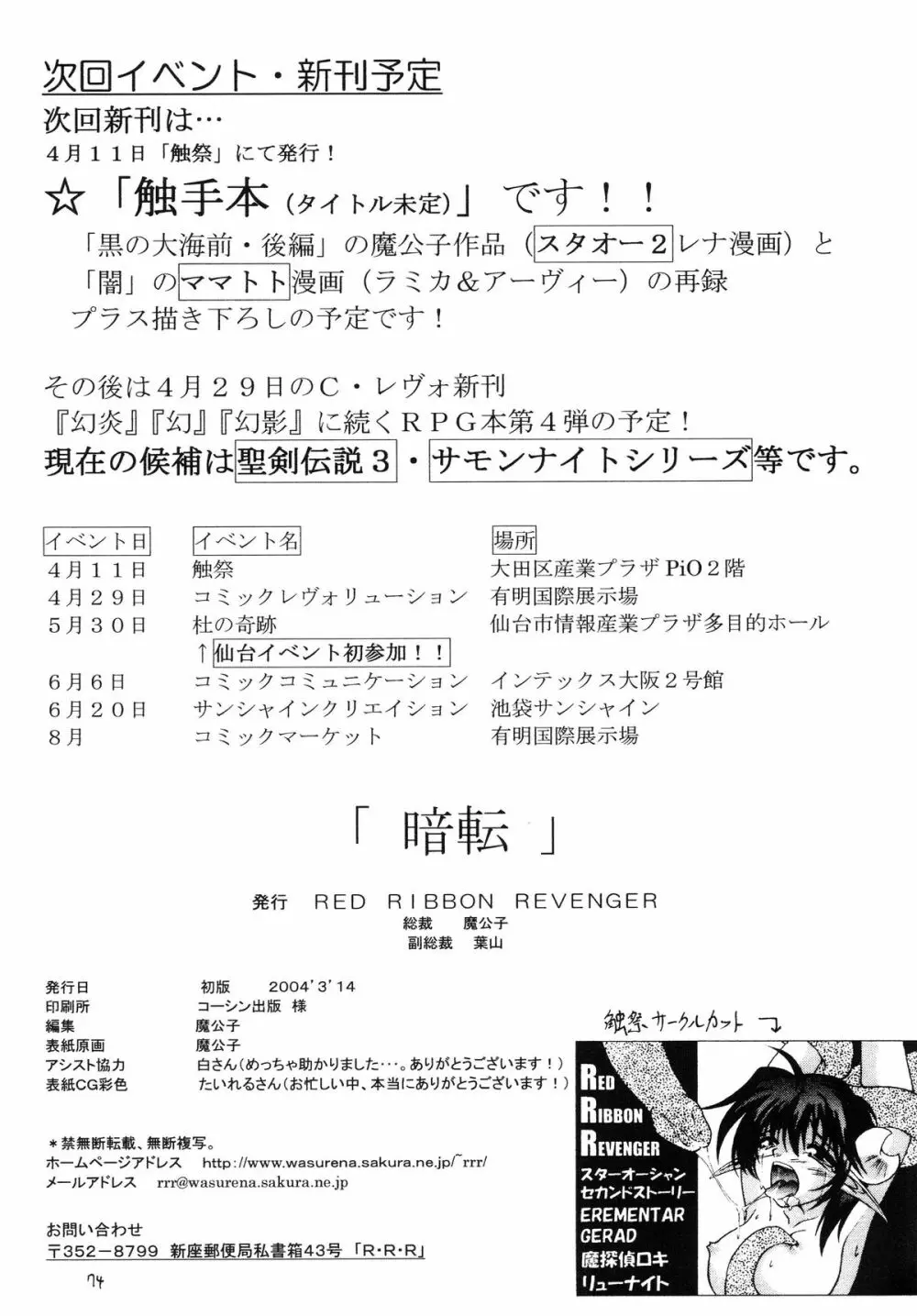 R.R.R. 72nd Book - 暗転 Page.74