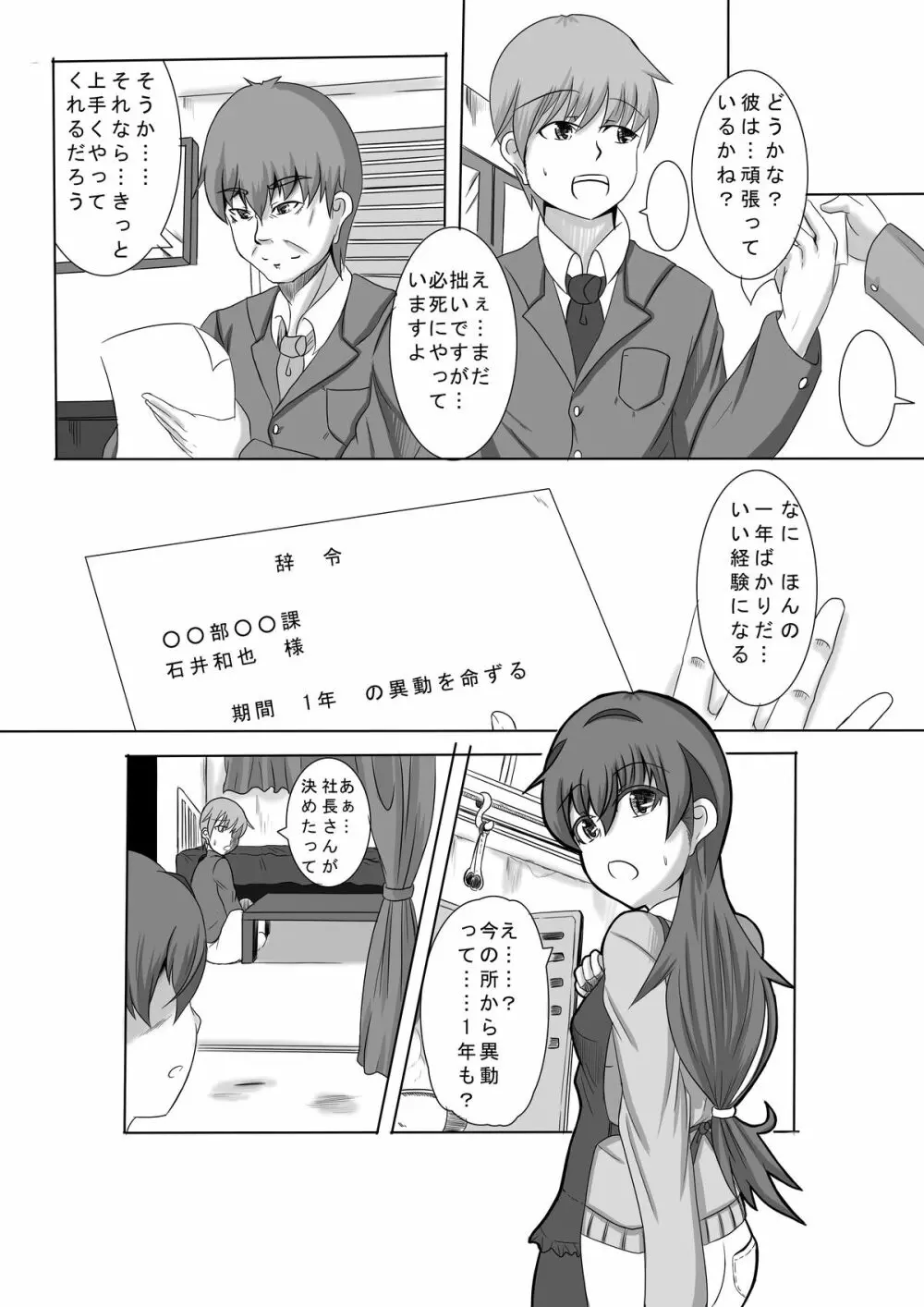 かのショタ 最終話 Page.10