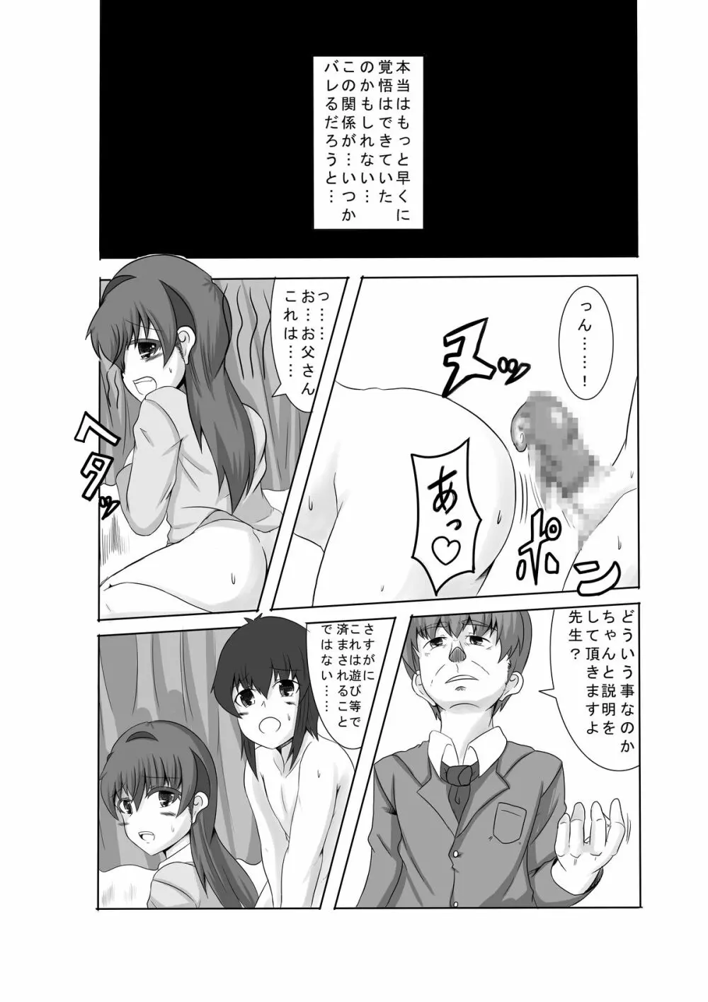 かのショタ 最終話 Page.2