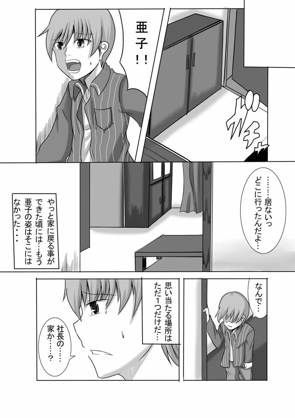 かのショタ 最終話 Page.27