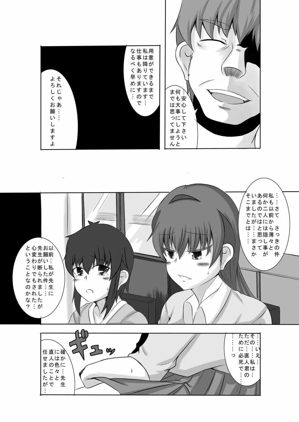 かのショタ 最終話 Page.3