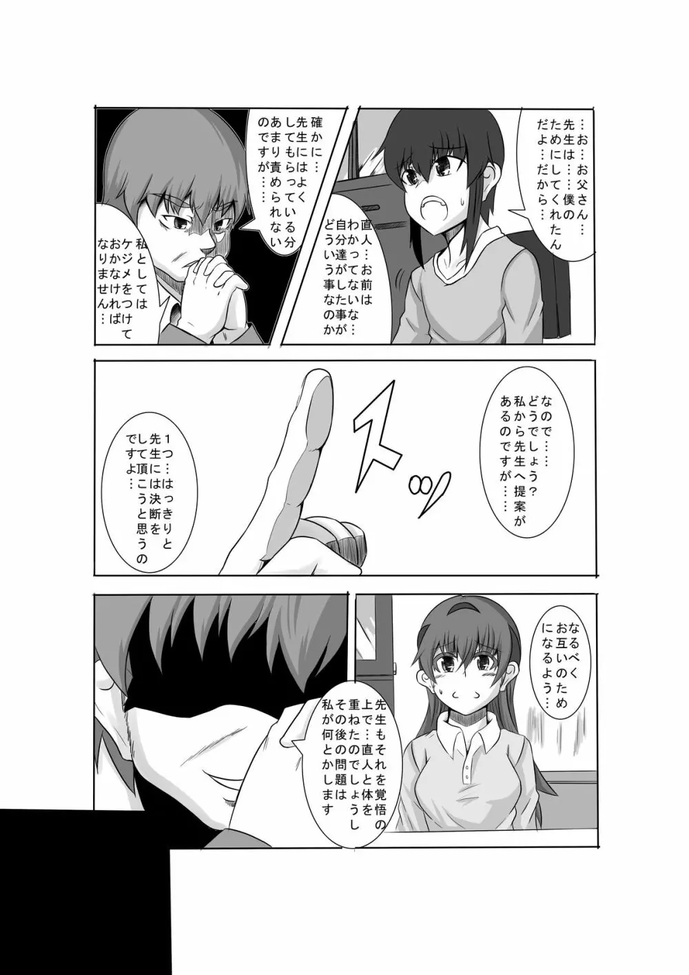 かのショタ 最終話 Page.4