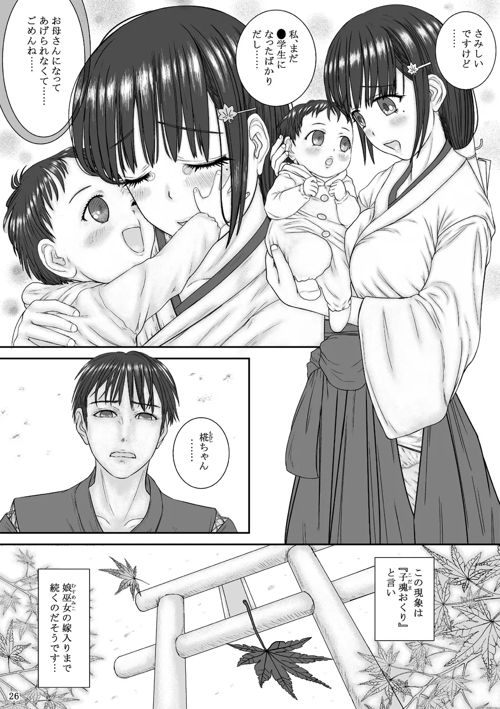 子魂おくり Page.26