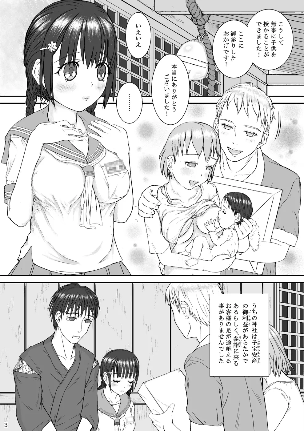 子魂おくり Page.3