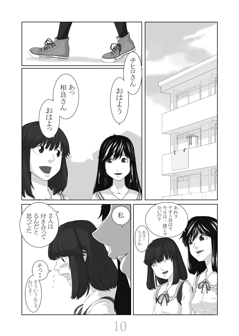 僕が彼女 Page.11