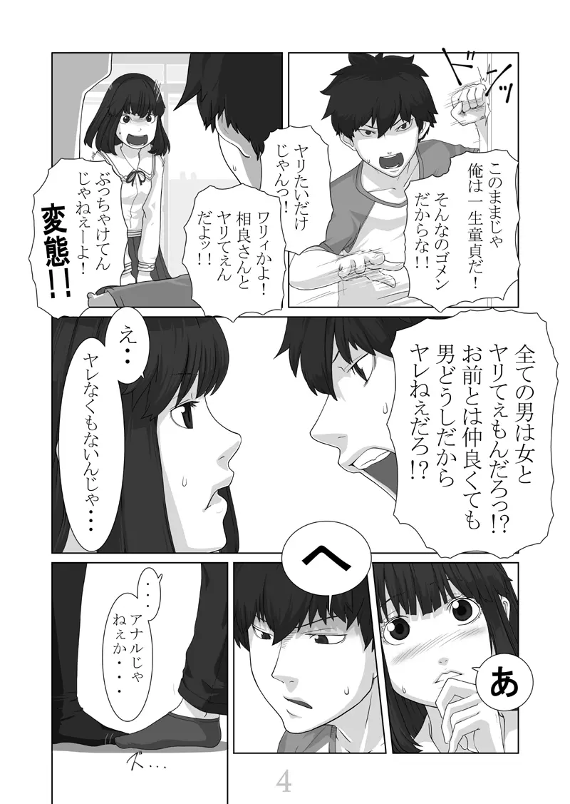 僕が彼女 Page.5