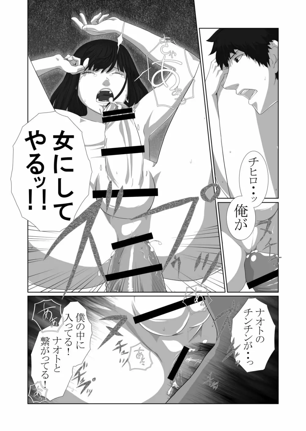 僕が彼女 Page.57