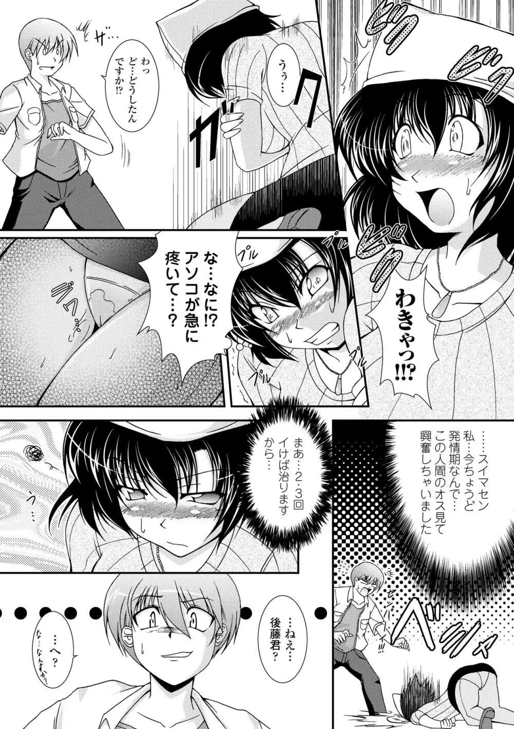 怪盗ブルーライスチャイルド -Mystic Thief of Blue Rice Child- Page.135