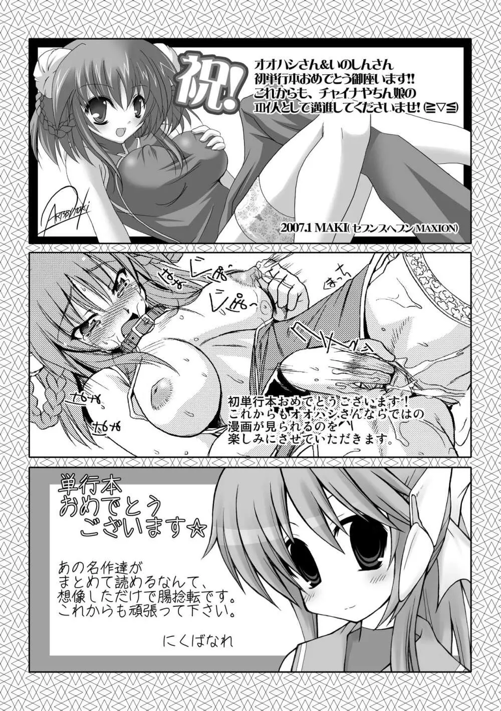 怪盗ブルーライスチャイルド -Mystic Thief of Blue Rice Child- Page.180