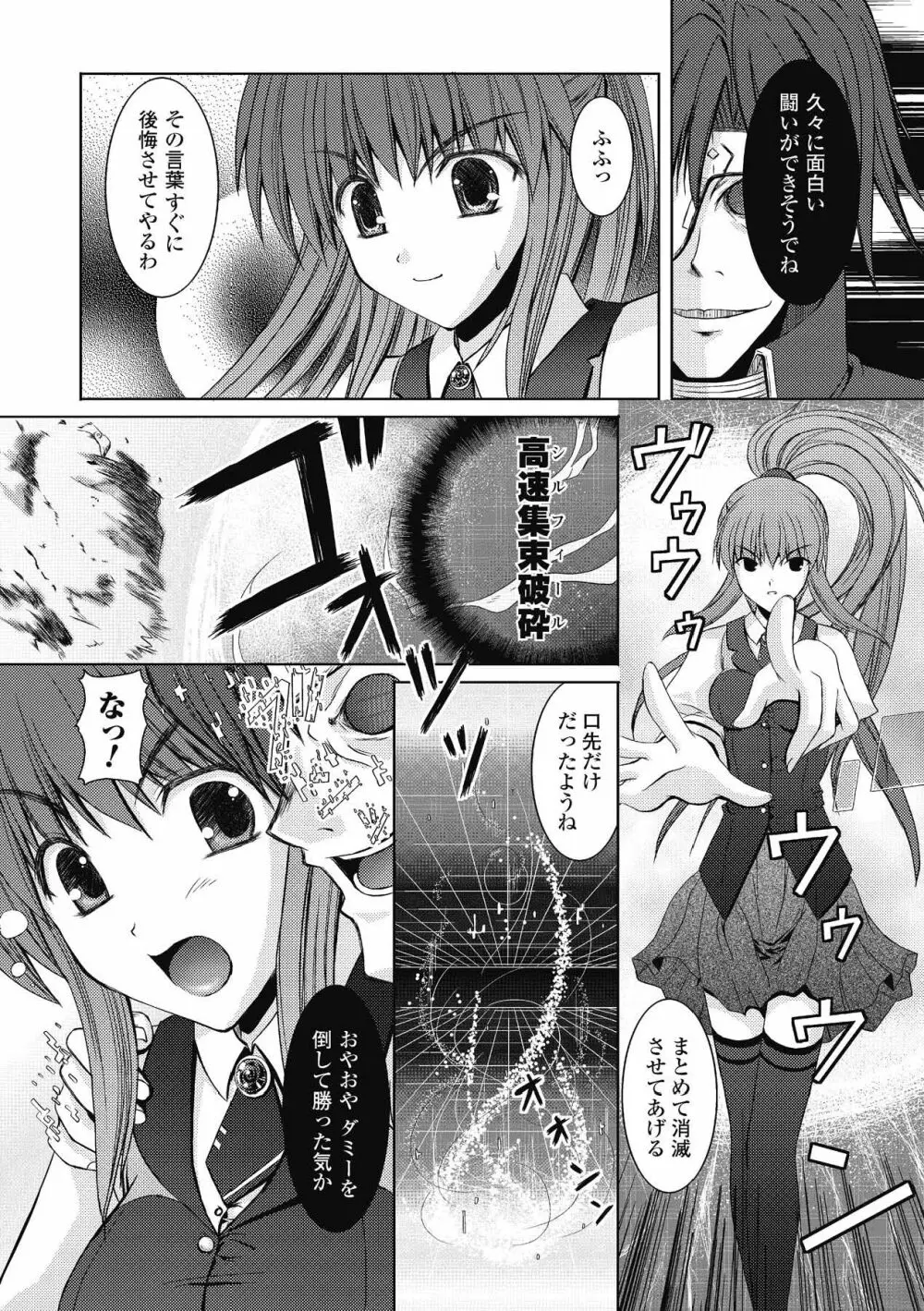 Venom Bind -ベノムバインド- Page.100