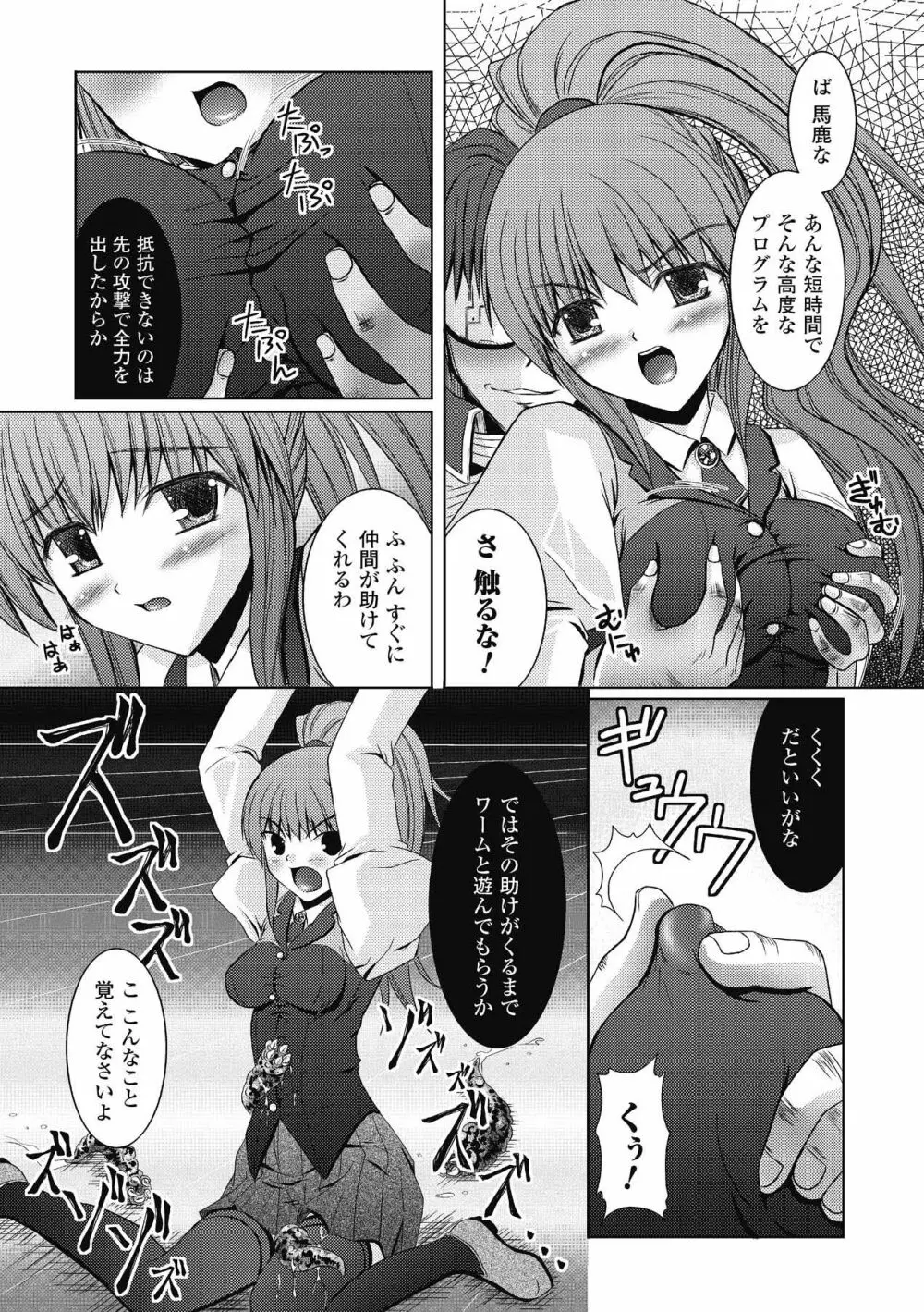 Venom Bind -ベノムバインド- Page.101