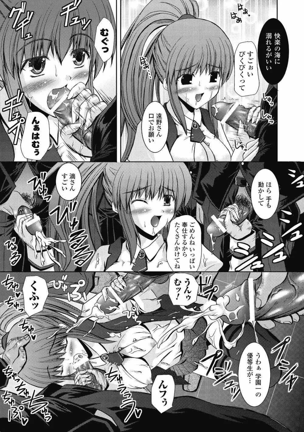 Venom Bind -ベノムバインド- Page.107