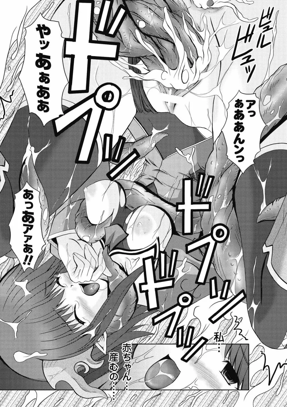 Venom Bind -ベノムバインド- Page.131