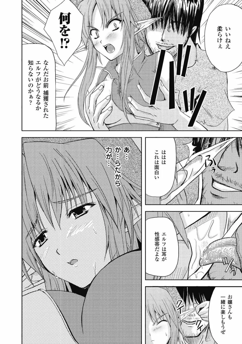 Venom Bind -ベノムバインド- Page.136