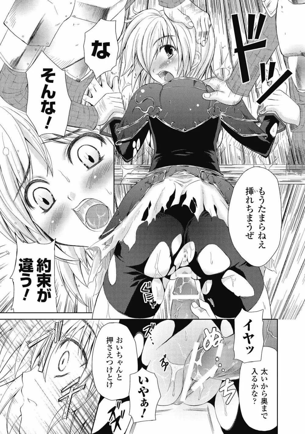 Venom Bind -ベノムバインド- Page.25