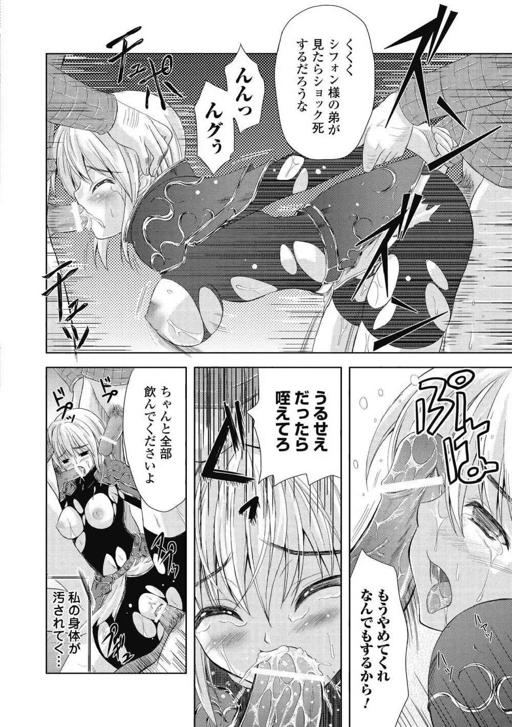 Venom Bind -ベノムバインド- Page.28