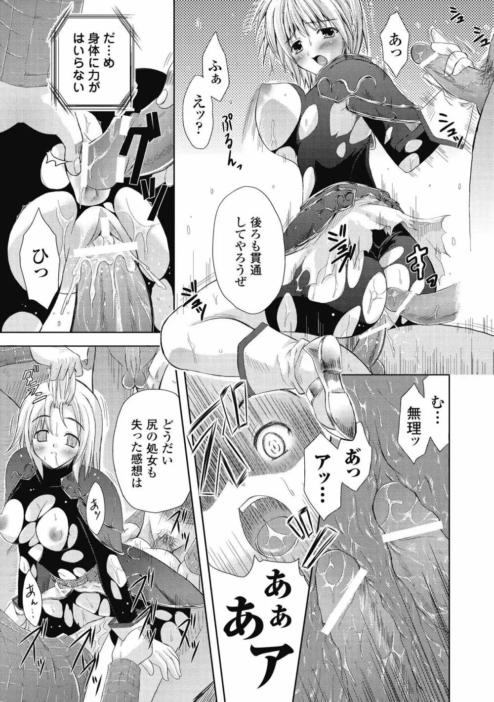 Venom Bind -ベノムバインド- Page.29