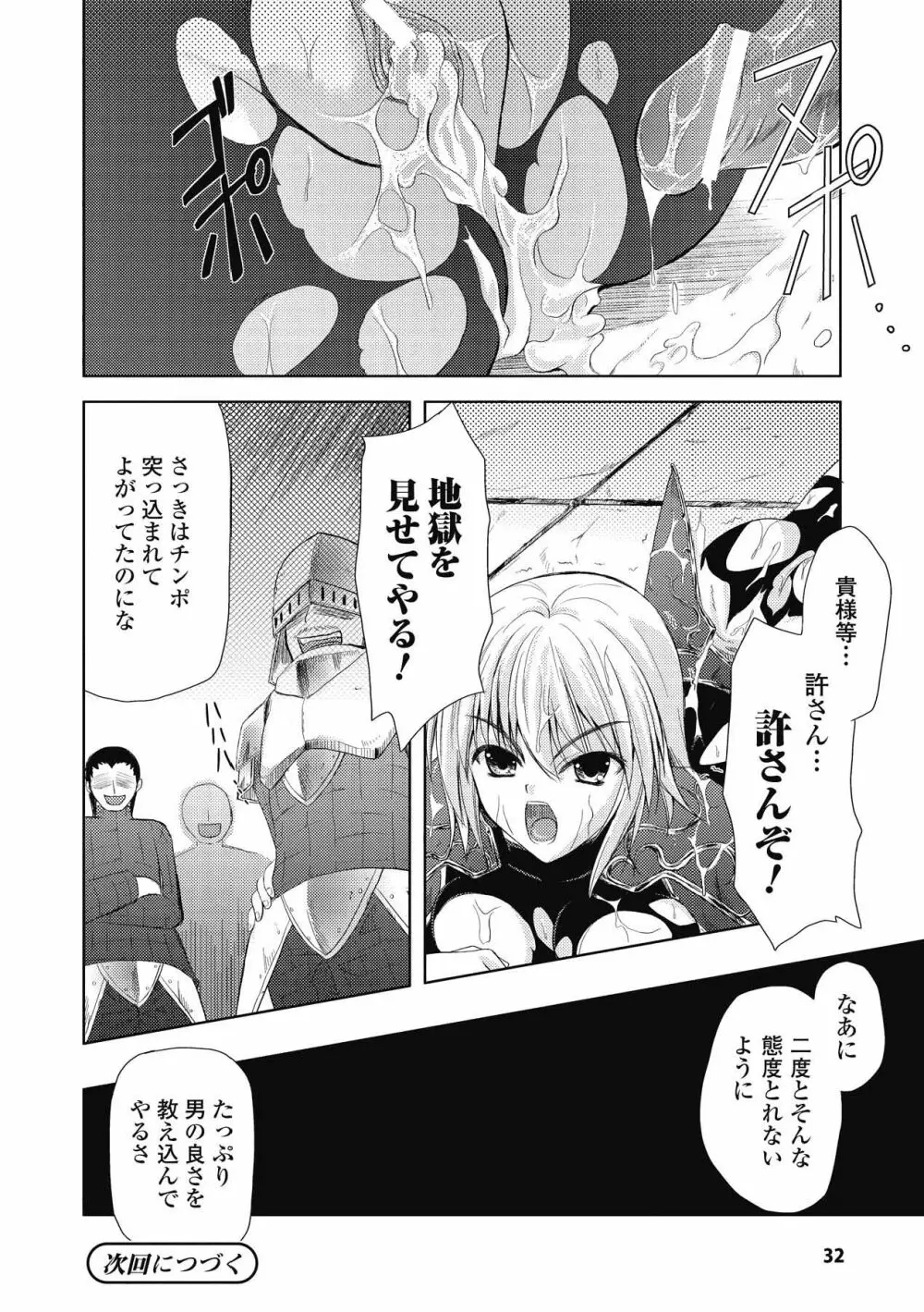 Venom Bind -ベノムバインド- Page.32