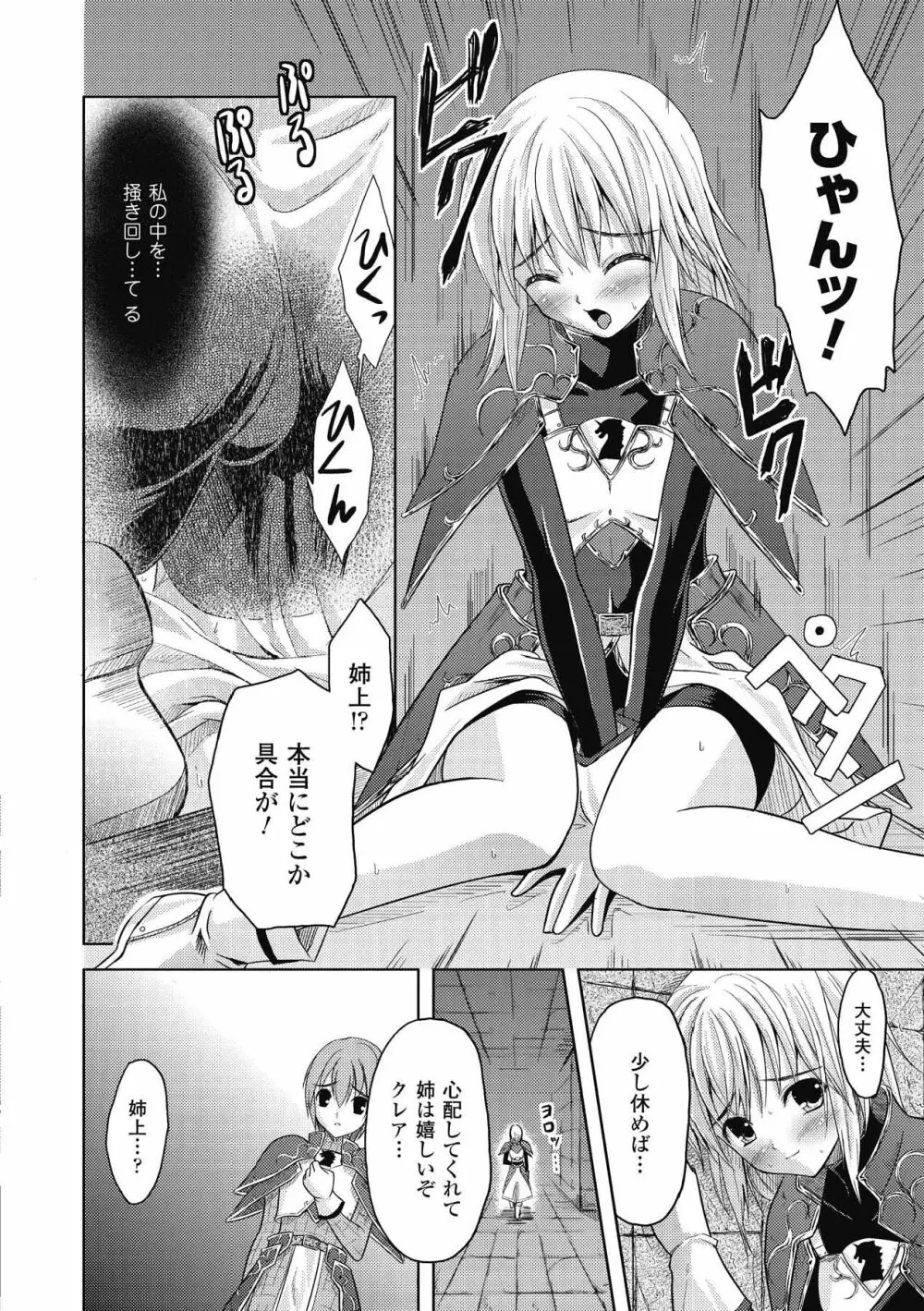 Venom Bind -ベノムバインド- Page.36