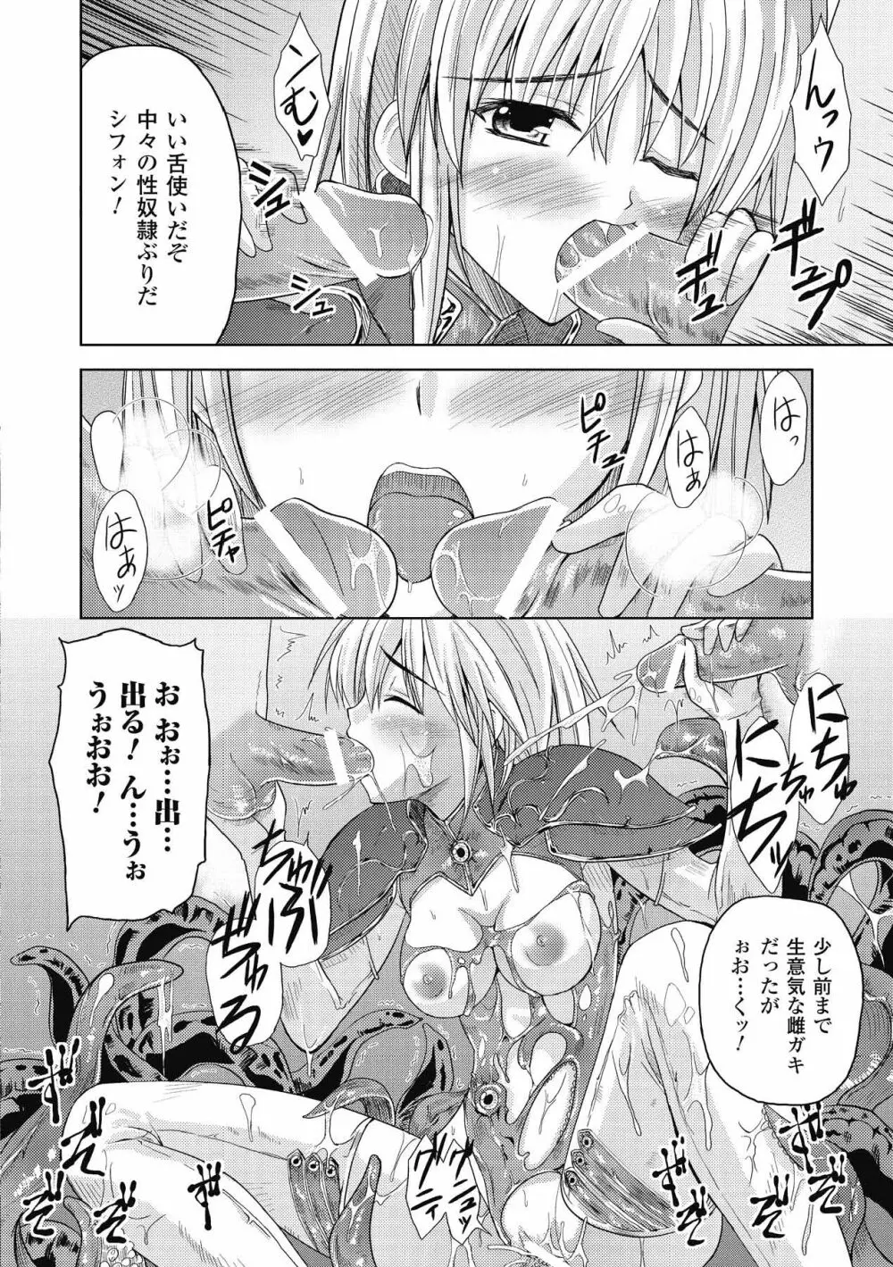 Venom Bind -ベノムバインド- Page.46