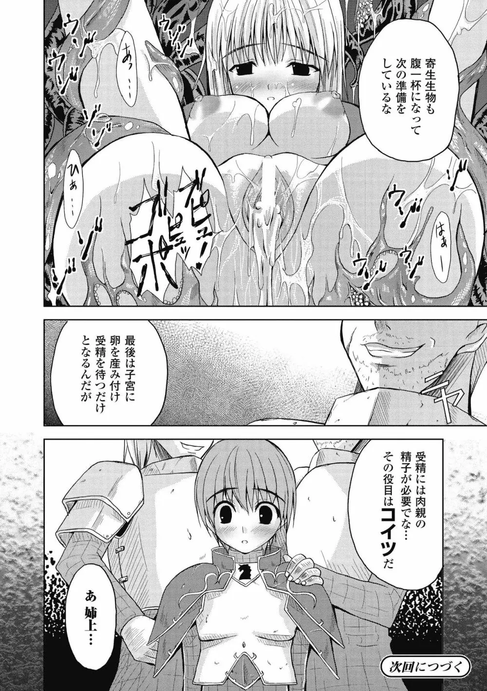 Venom Bind -ベノムバインド- Page.52