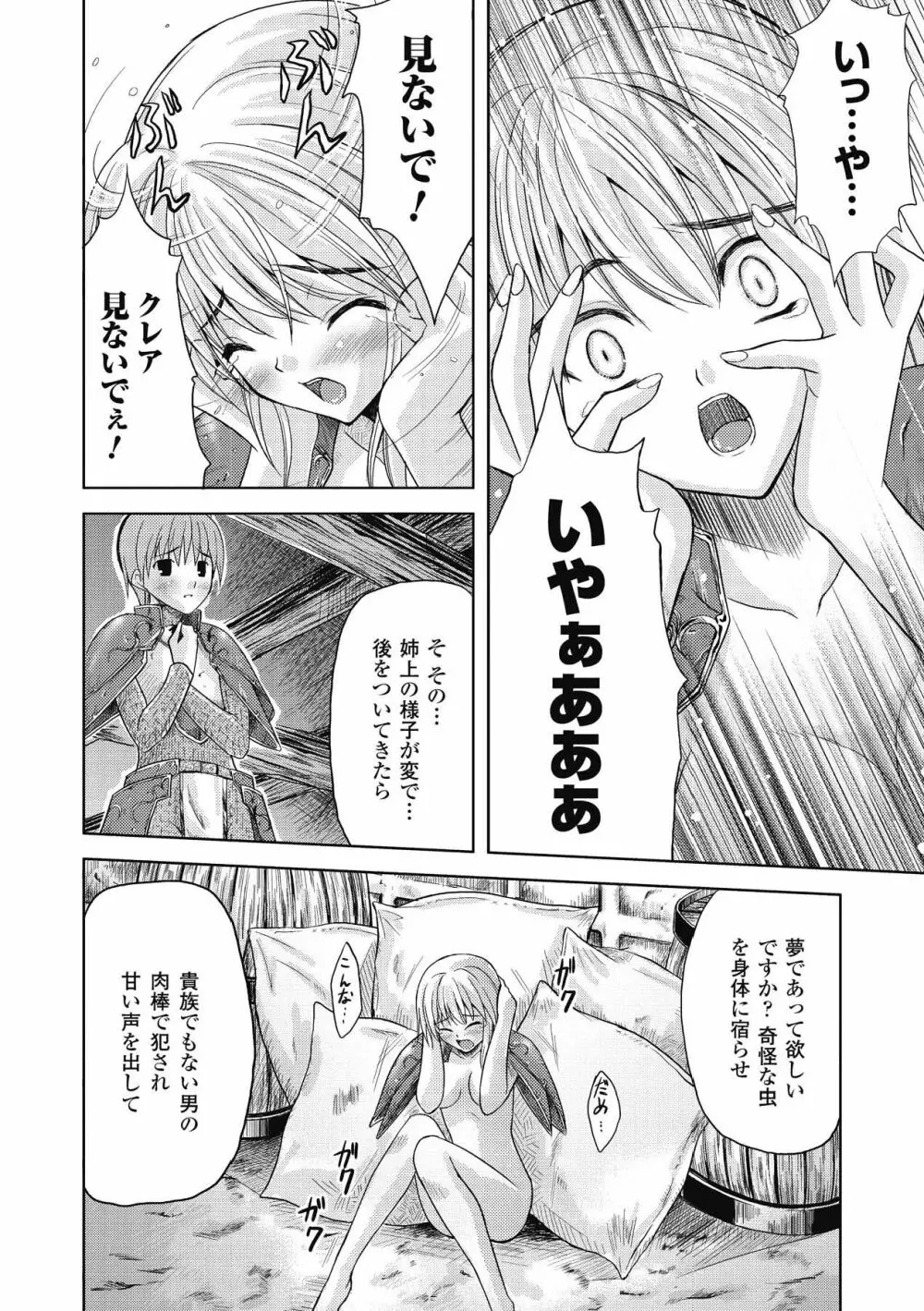 Venom Bind -ベノムバインド- Page.54