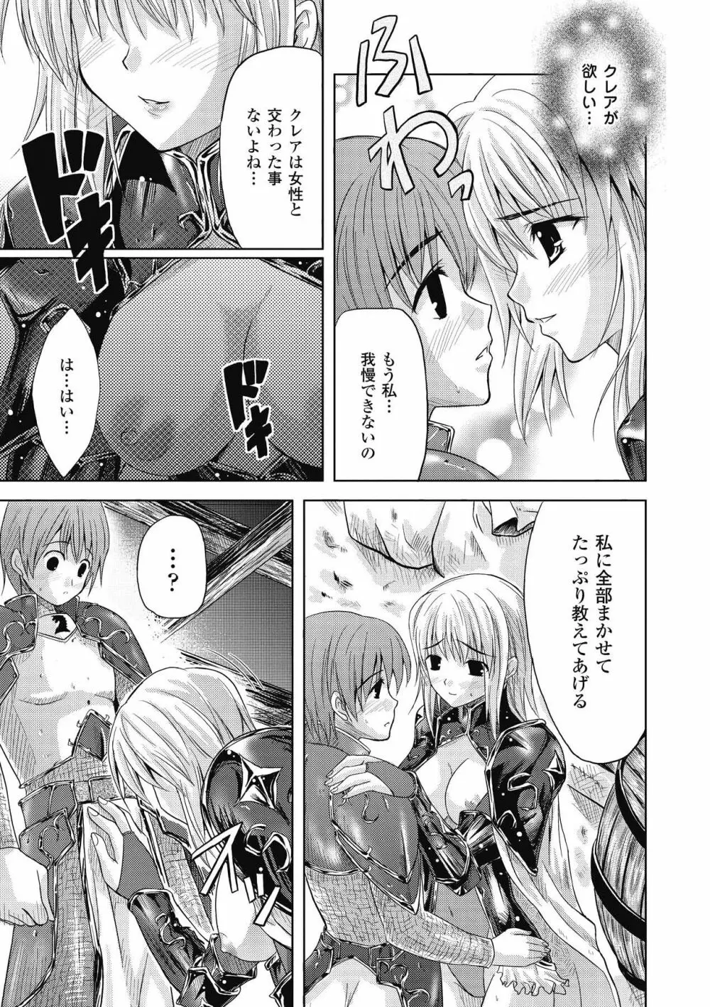 Venom Bind -ベノムバインド- Page.61