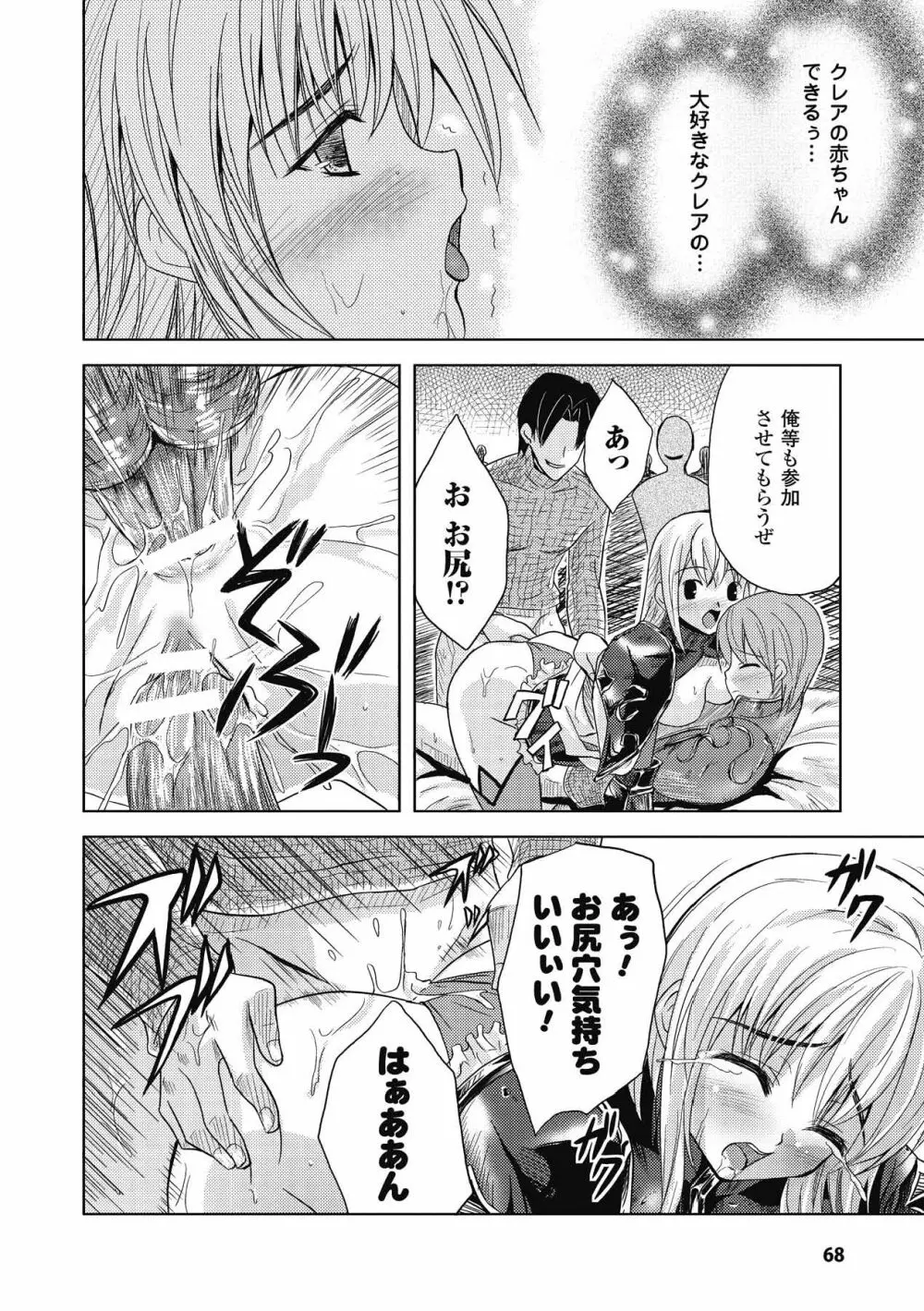 Venom Bind -ベノムバインド- Page.68