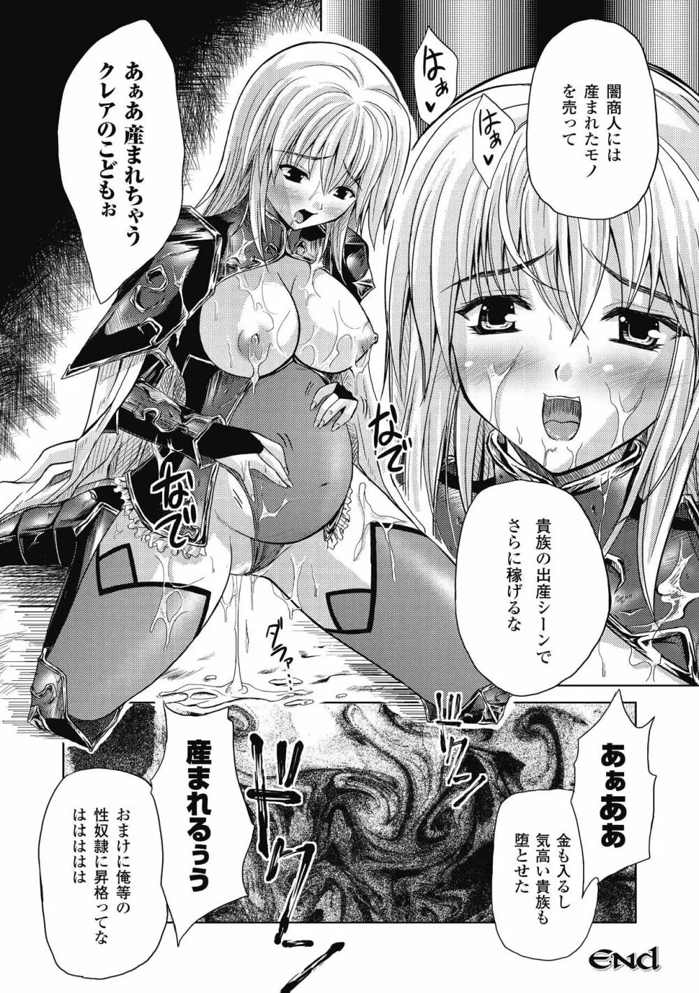 Venom Bind -ベノムバインド- Page.76