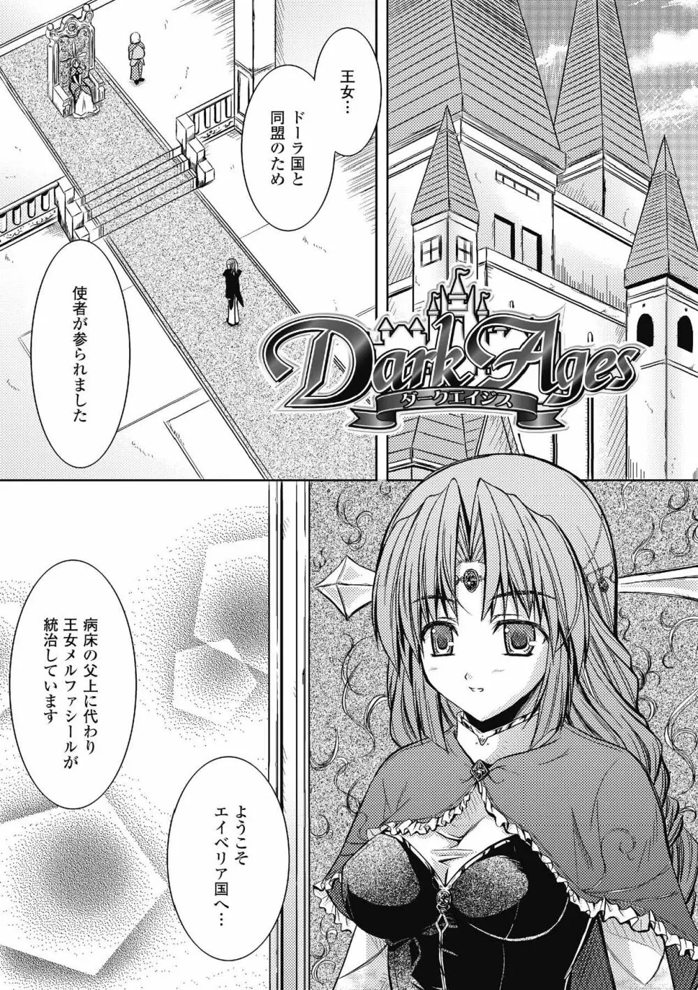 Venom Bind -ベノムバインド- Page.77